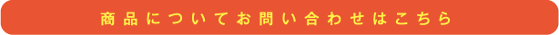 CREIPER（クレイパー）についてのお問い合わせはこちら